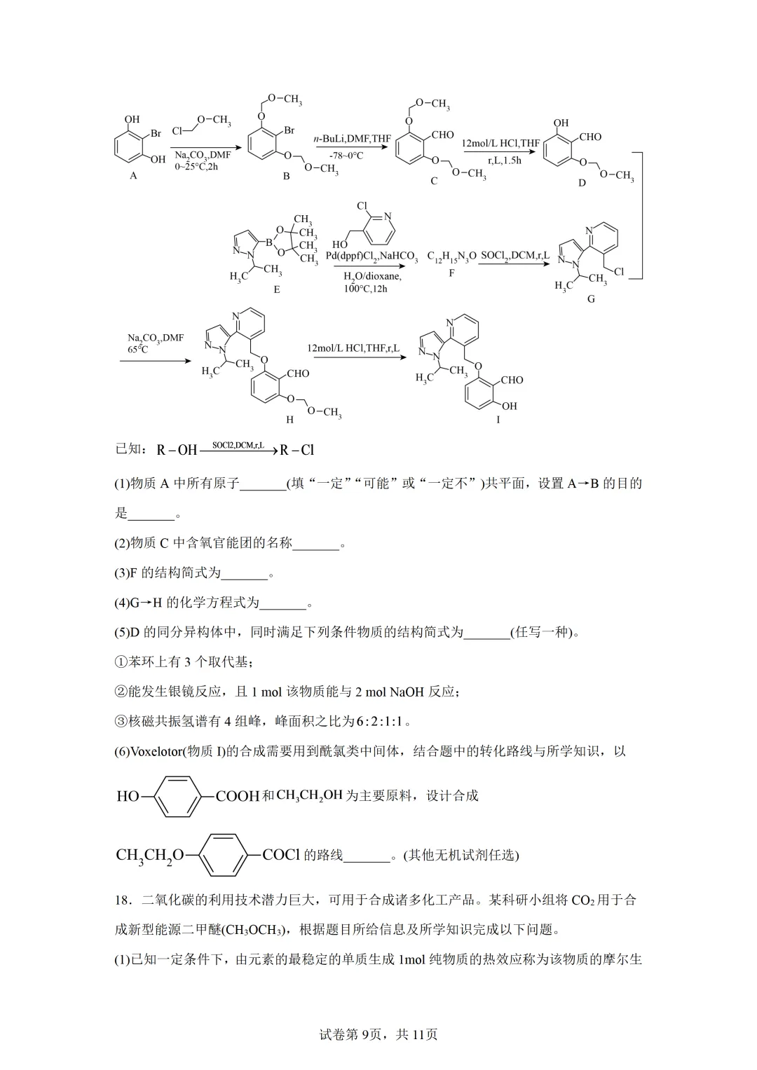 【试卷速递】河南信阳市五校协作体2027届高三上学期学情综合检测化学(答案+解析)-第9张图片-四季读书网