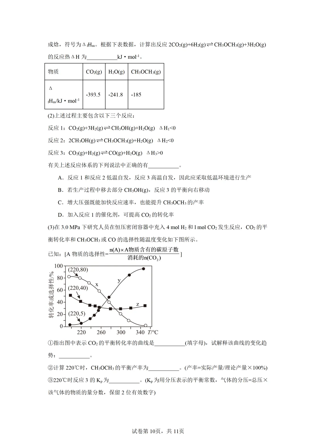 【试卷速递】河南信阳市五校协作体2027届高三上学期学情综合检测化学(答案+解析)-第10张图片-四季读书网