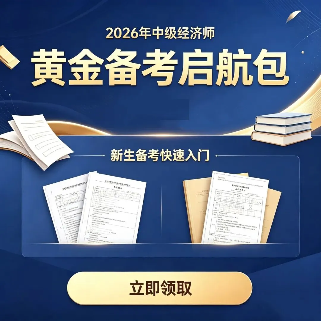 “背多分”时代彻底终结!2026中经真题释放重磅信号,再不变就晚了-第1张图片-四季读书网