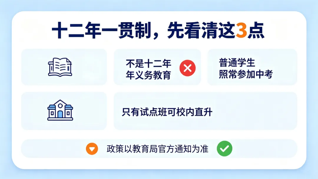 十二年贯通试点刷屏|中考不会取消!-第2张图片-四季读书网 十二年贯通试点刷屏|中考不会取消!-第2张图片-四季读书网