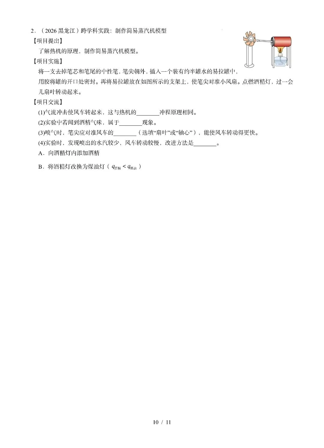 九年级物理《内能及其利用》2026中考试题汇编-第10张图片-四季读书网