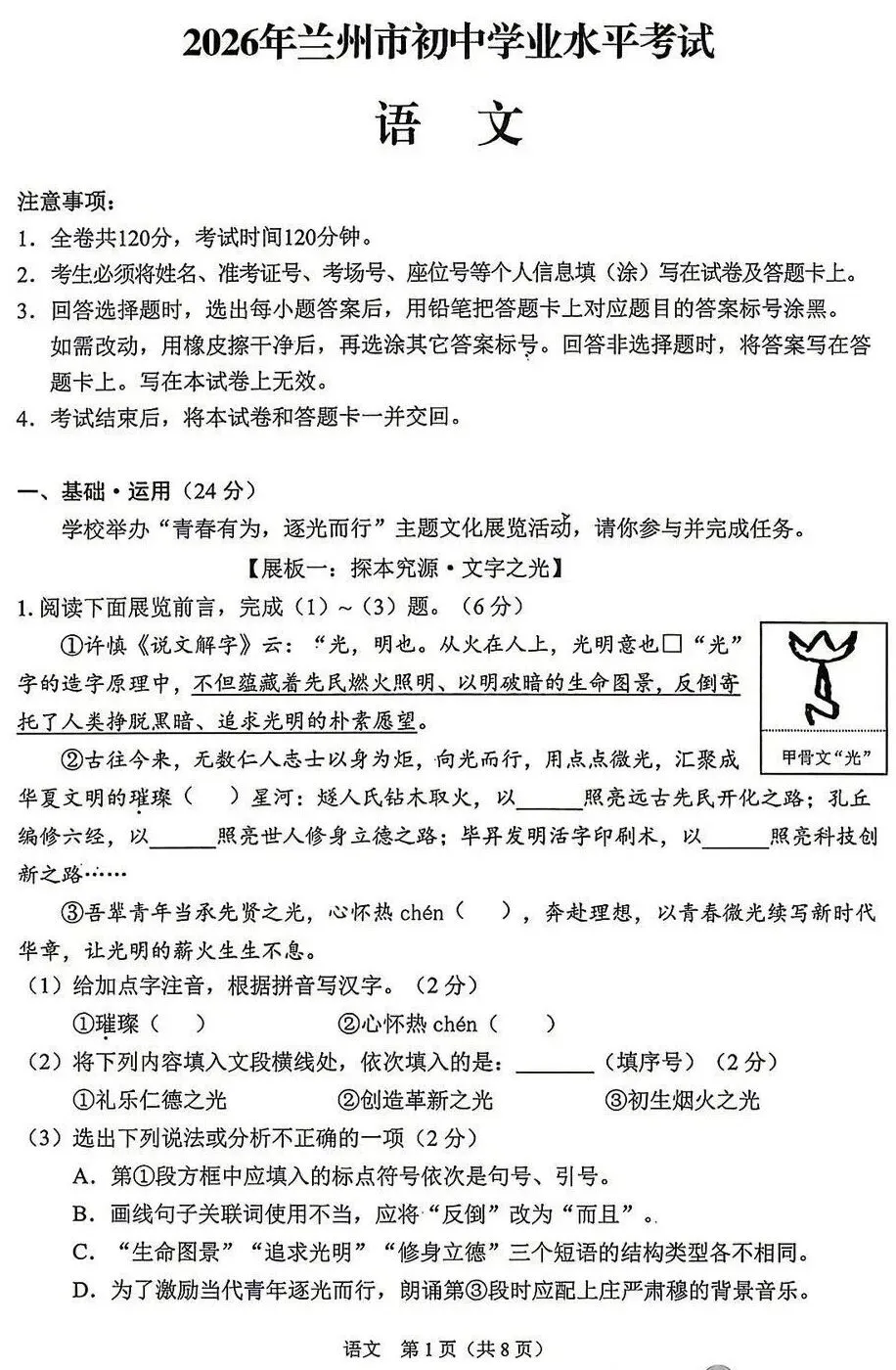 2026中考语文卷:甘肃省兰州市-第4张图片-四季读书网