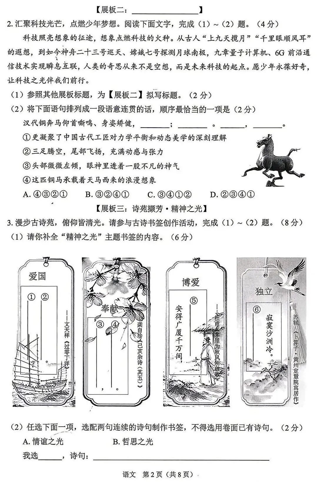 2026中考语文卷:甘肃省兰州市-第5张图片-四季读书网