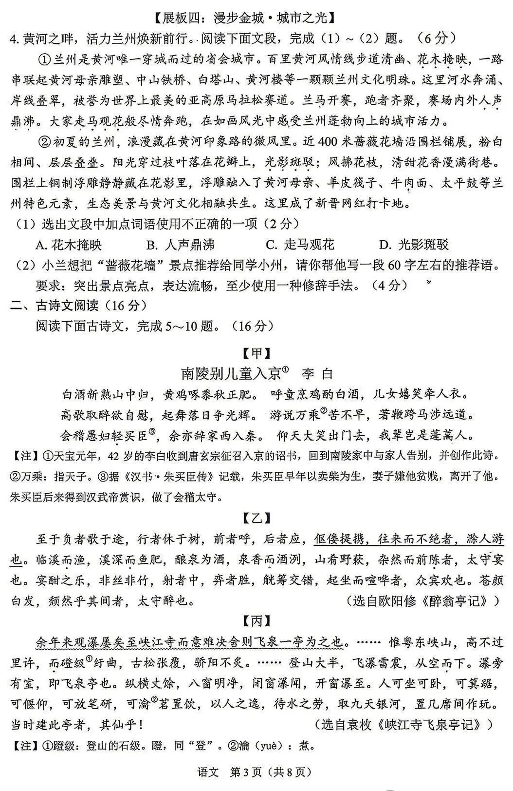 2026中考语文卷:甘肃省兰州市-第6张图片-四季读书网