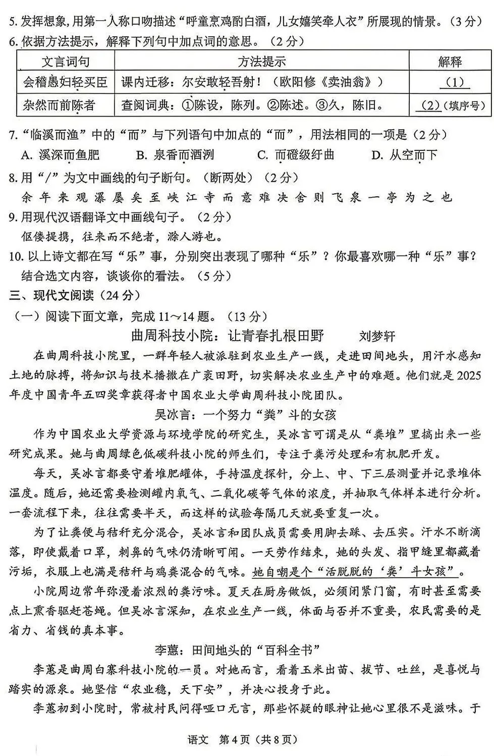 2026中考语文卷:甘肃省兰州市-第7张图片-四季读书网