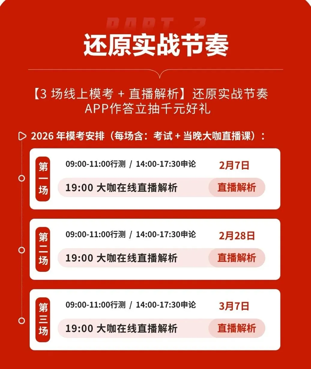 【省考冲刺】河南省考第二场模考通知!考完抽黄金!-第2张图片-四季读书网
