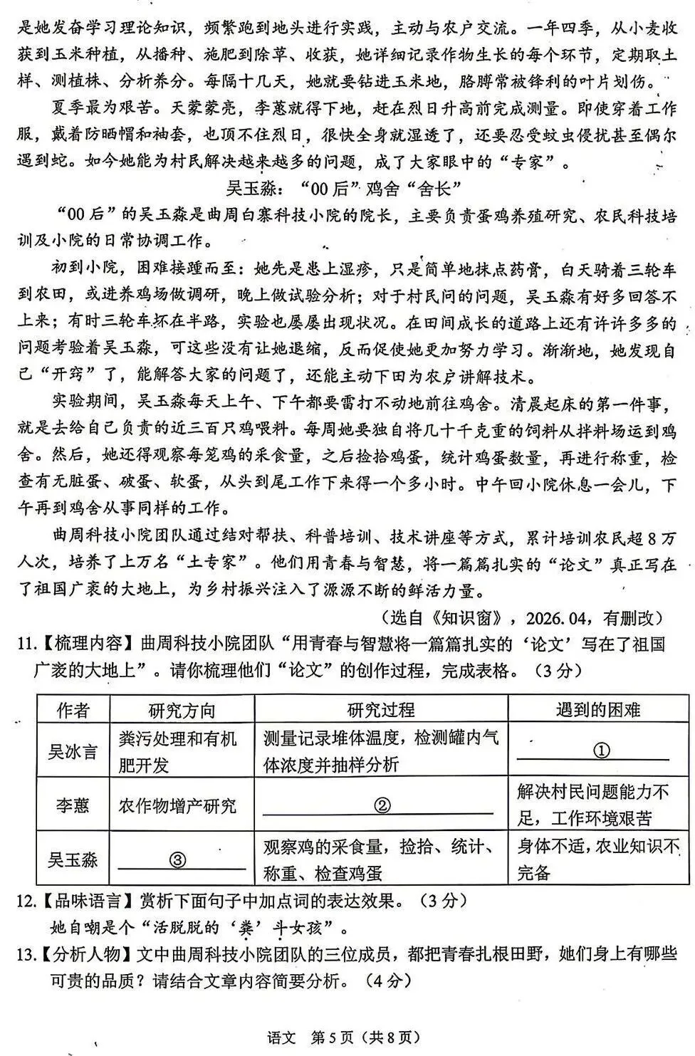 2026中考语文卷:甘肃省兰州市-第8张图片-四季读书网