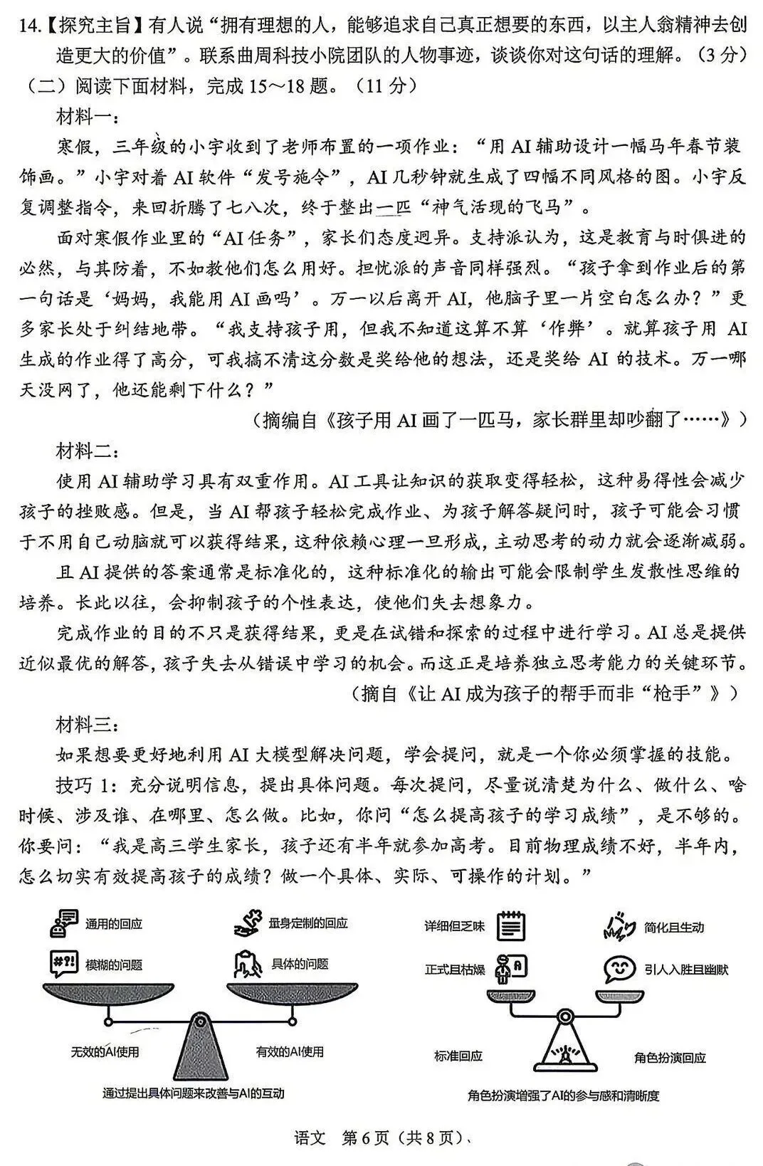 2026中考语文卷:甘肃省兰州市-第9张图片-四季读书网
