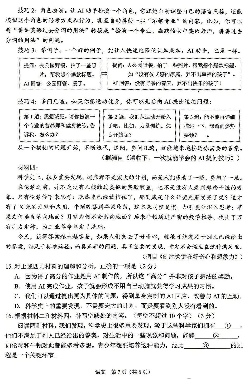2026中考语文卷:甘肃省兰州市-第10张图片-四季读书网