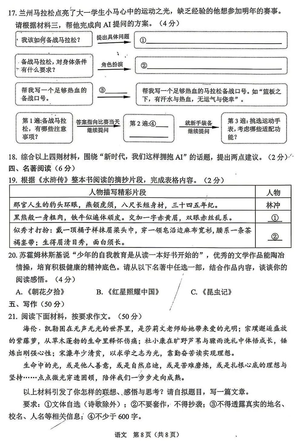2026中考语文卷:甘肃省兰州市-第11张图片-四季读书网