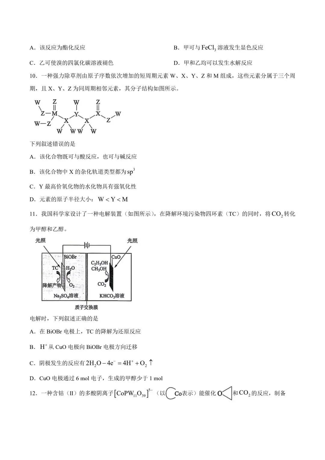 朝化夕拾——2026高考真题(理综卷)-第2张图片-四季读书网
