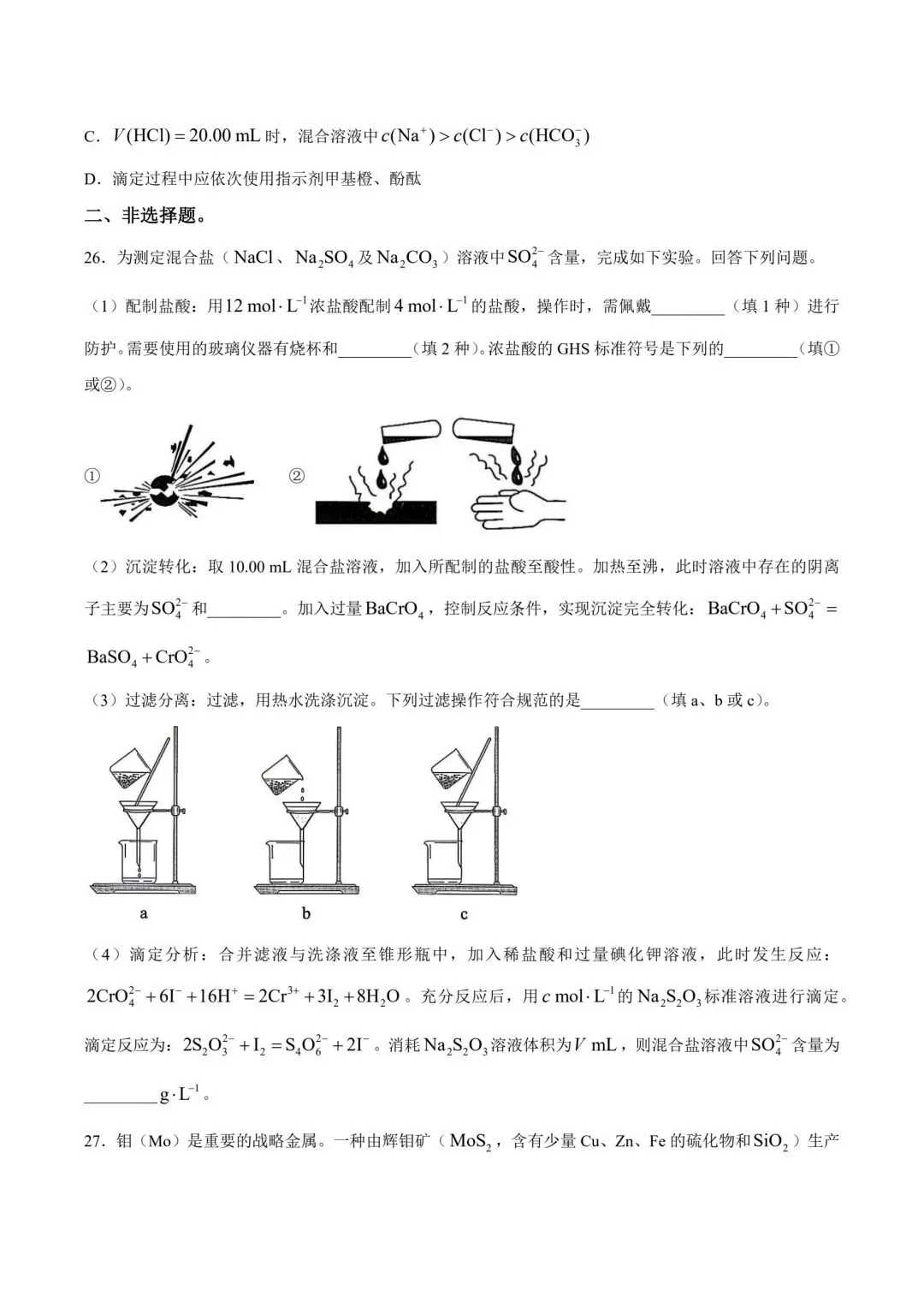 朝化夕拾——2026高考真题(理综卷)-第4张图片-四季读书网