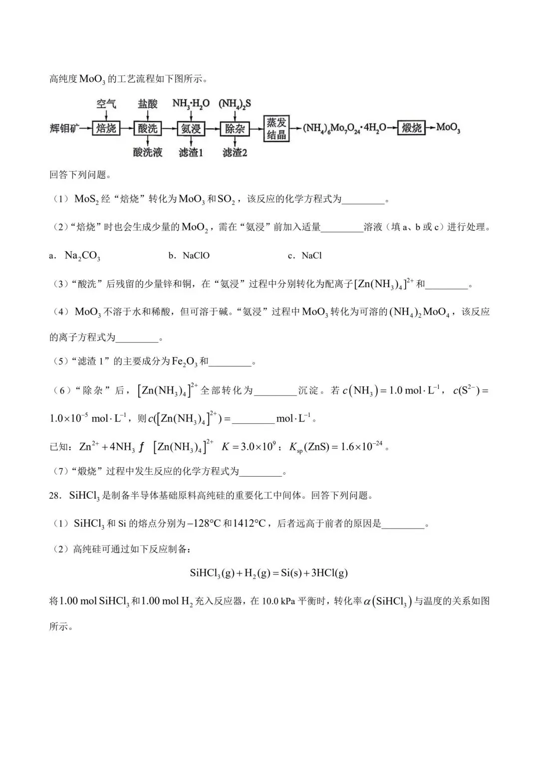 朝化夕拾——2026高考真题(理综卷)-第5张图片-四季读书网