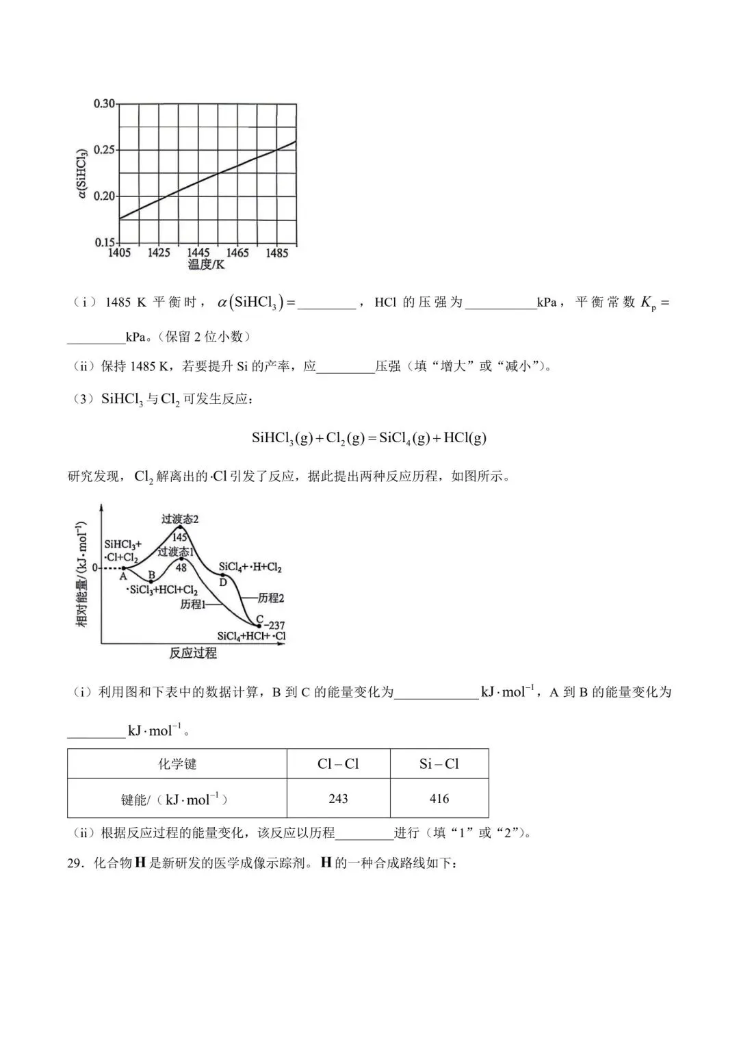 朝化夕拾——2026高考真题(理综卷)-第6张图片-四季读书网