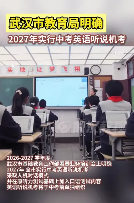 中考英语大变化!2027年起将引入英语听说机考!这些要注意-第3张图片-四季读书网 中考英语大变化!2027年起将引入英语听说机考!这些要注意-第3张图片-四季读书网