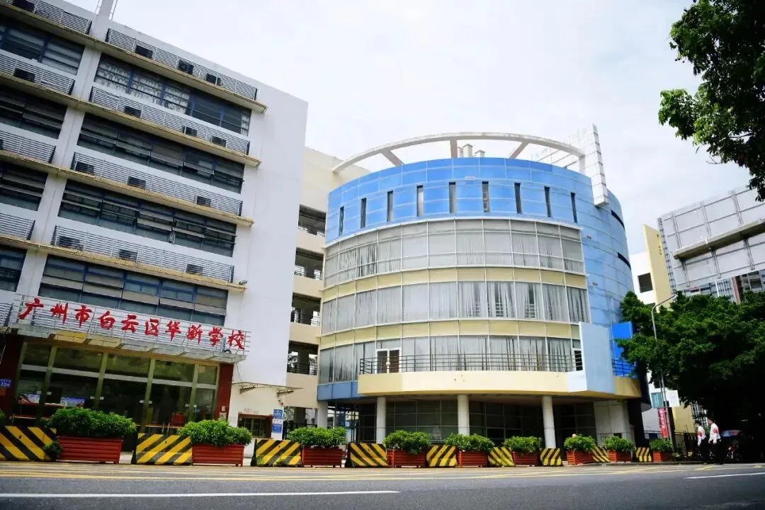 中考最高770+ 白云老牌民办华新学校,换帅后都有哪些新动作-第6张图片-四季读书网