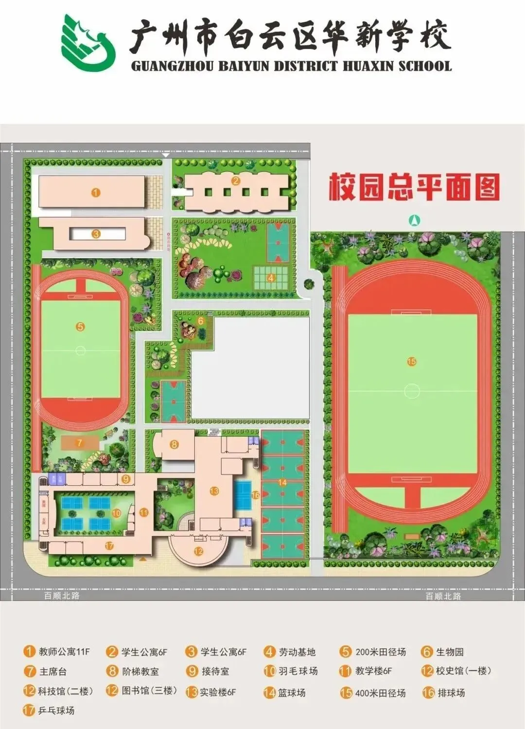中考最高770+ 白云老牌民办华新学校,换帅后都有哪些新动作-第12张图片-四季读书网