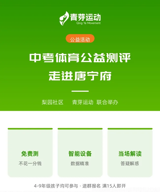 中考体育公益测评进社区-第1张图片-四季读书网 中考体育公益测评进社区-第1张图片-四季读书网