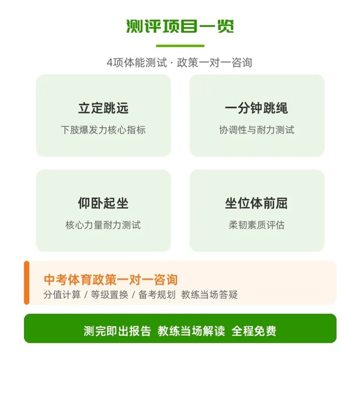 中考体育公益测评进社区-第2张图片-四季读书网