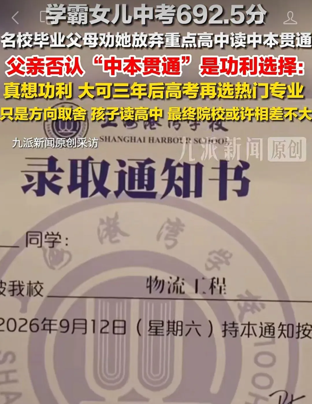 中考692.5分放弃重点高中!这位父亲刷了近10年中考数学试卷,给女儿算清了一笔账-第1张图片-四季读书网