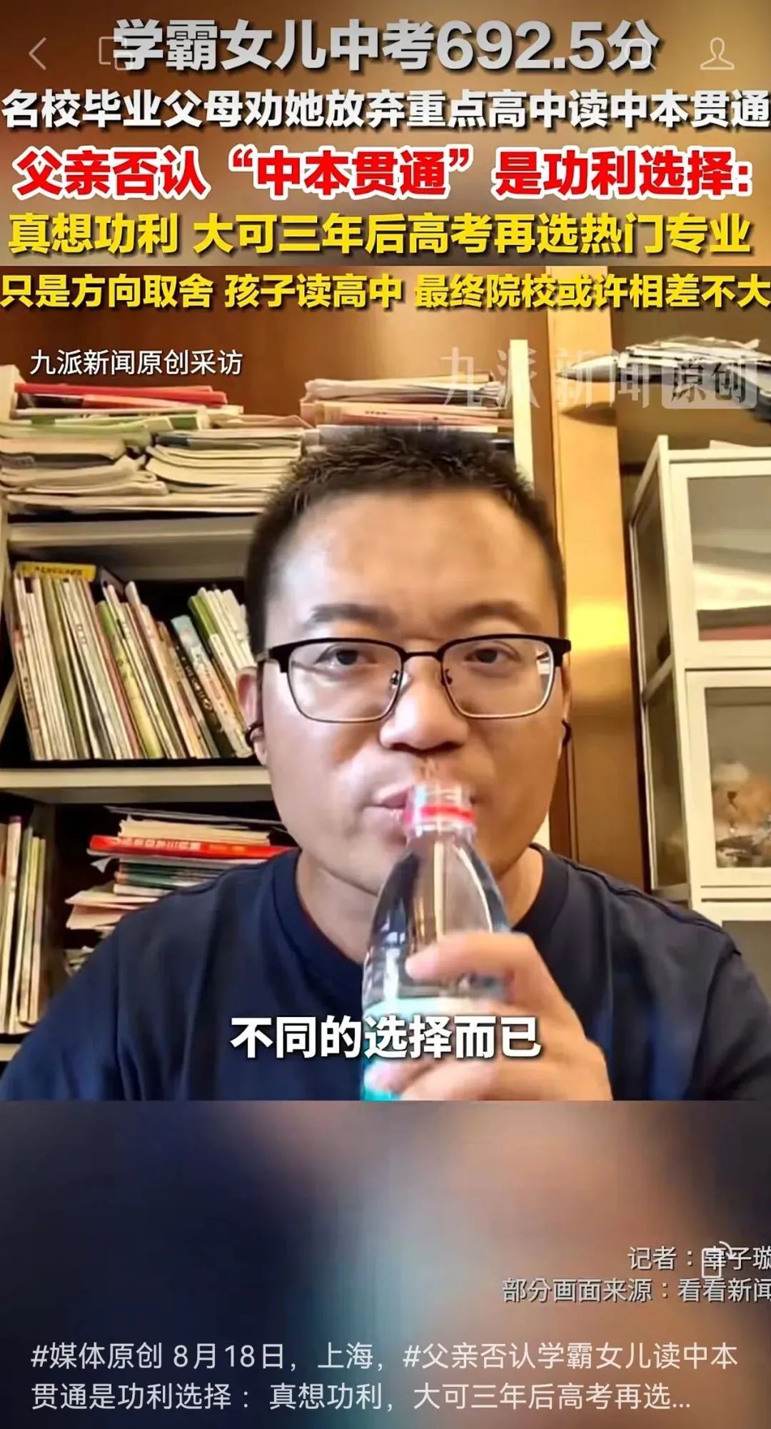 中考692.5分放弃重点高中!这位父亲刷了近10年中考数学试卷,给女儿算清了一笔账-第3张图片-四季读书网