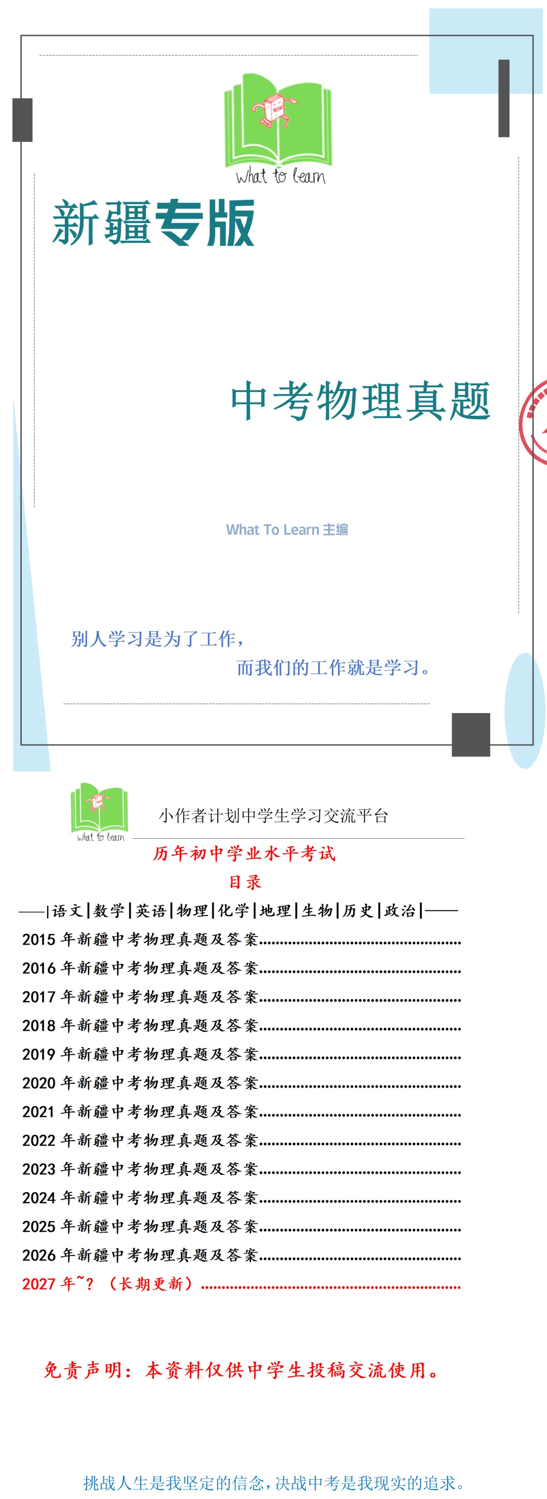 2027年新疆中考考前检测:历年新疆中考物理真题及答案暨往届新疆省初中学业水平考试物理试题-第4张图片-四季读书网 2027年新疆中考考前检测:历年新疆中考物理真题及答案暨往届新疆省初中学业水平考试物理试题-第4张图片-四季读书网