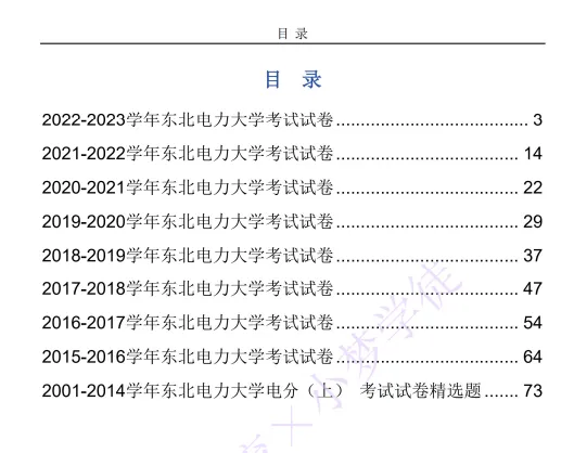 东电电分(上)期末资料来了!历年真题+重点范围,一篇带你搞定电分上!电分(上)到底考什么?-第2张图片-四季读书网 东电电分(上)期末资料来了!历年真题+重点范围,一篇带你搞定电分上!电分(上)到底考什么?-第2张图片-四季读书网