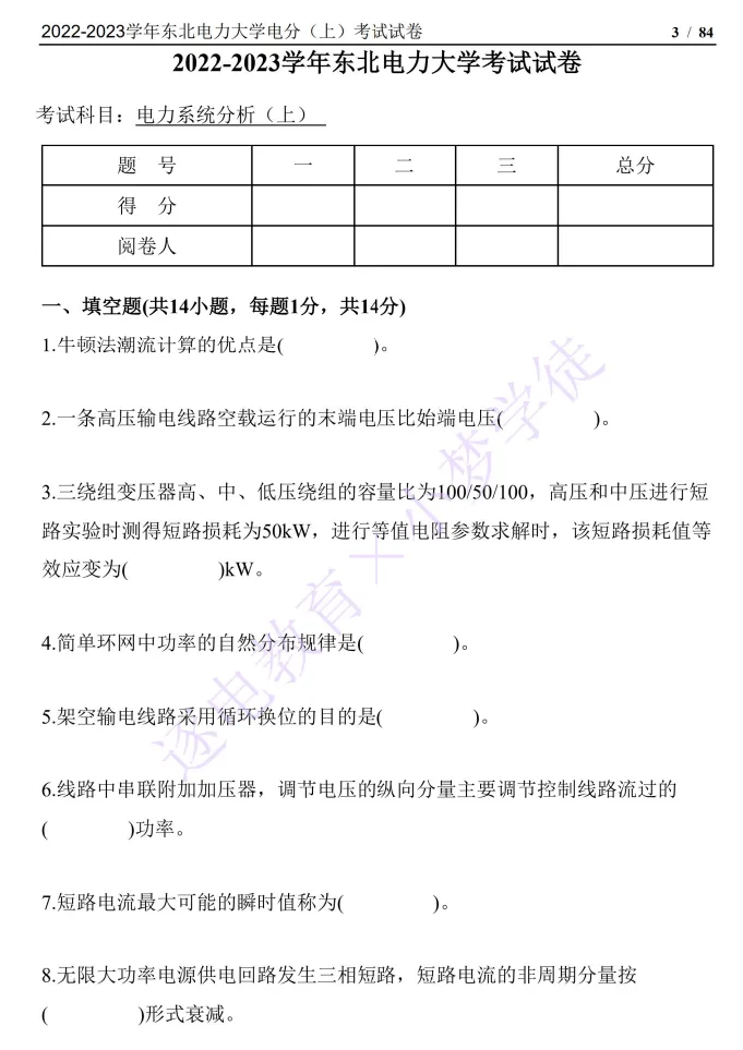 东电电分(上)期末资料来了!历年真题+重点范围,一篇带你搞定电分上!电分(上)到底考什么?-第3张图片-四季读书网 东电电分(上)期末资料来了!历年真题+重点范围,一篇带你搞定电分上!电分(上)到底考什么?-第3张图片-四季读书网