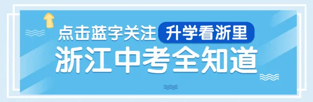 先中考再填志愿!26年余杭、临平两区自主特色班AB类、名额分配生、特长生和裸考招生计划及录取分数线汇总!-第1张图片-四季读书网 先中考再填志愿!26年余杭、临平两区自主特色班AB类、名额分配生、特长生和裸考招生计划及录取分数线汇总!-第1张图片-四季读书网