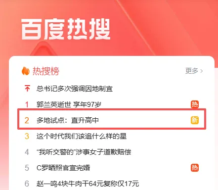不用中考,直升高中?多地试点引热议,家长群已炸锅!-第2张图片-四季读书网 不用中考,直升高中?多地试点引热议,家长群已炸锅!-第2张图片-四季读书网