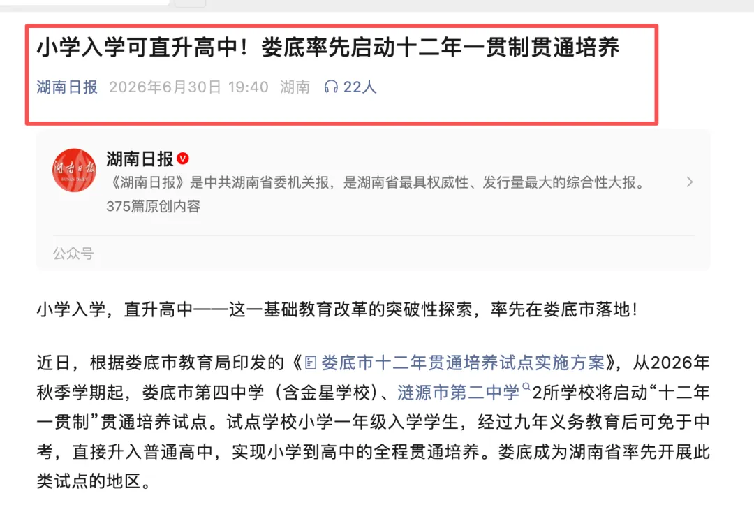 不用中考,直升高中?多地试点引热议,家长群已炸锅!-第8张图片-四季读书网 不用中考,直升高中?多地试点引热议,家长群已炸锅!-第8张图片-四季读书网