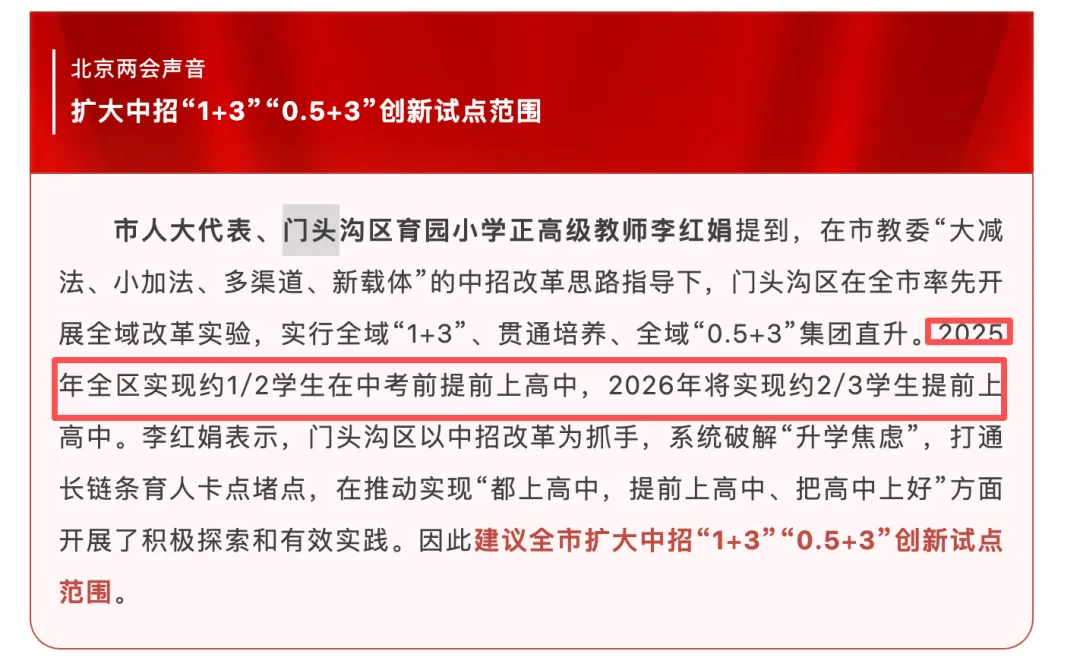 不用中考,直升高中?多地试点引热议,家长群已炸锅!-第14张图片-四季读书网 不用中考,直升高中?多地试点引热议,家长群已炸锅!-第14张图片-四季读书网