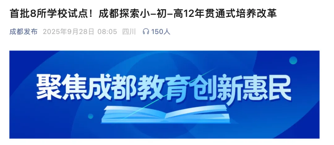 不用中考,直升高中?多地试点引热议,家长群已炸锅!-第15张图片-四季读书网 不用中考,直升高中?多地试点引热议,家长群已炸锅!-第15张图片-四季读书网