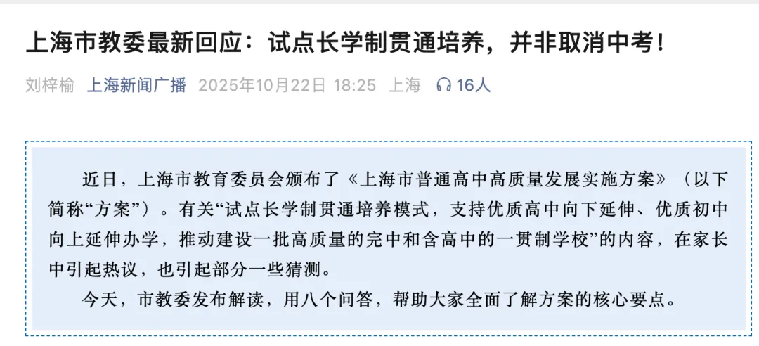 不用中考,直升高中?多地试点引热议,家长群已炸锅!-第16张图片-四季读书网 不用中考,直升高中?多地试点引热议,家长群已炸锅!-第16张图片-四季读书网