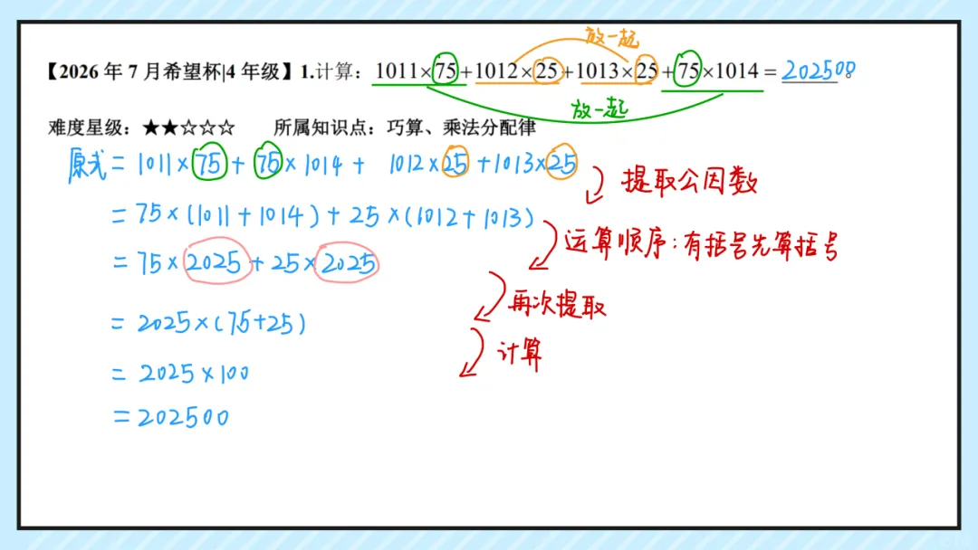 26.7四年级希望杯真题手写版解析来啦!成绩查询通道开放!-第2张图片-四季读书网 26.7四年级希望杯真题手写版解析来啦!成绩查询通道开放!-第2张图片-四季读书网