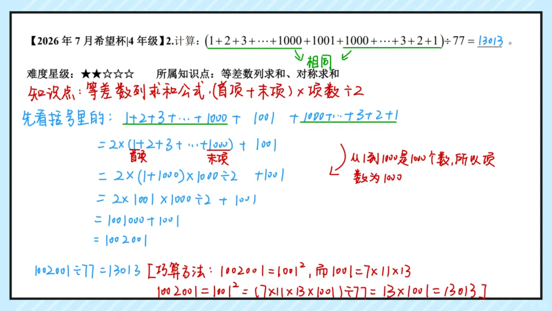 26.7四年级希望杯真题手写版解析来啦!成绩查询通道开放!-第3张图片-四季读书网 26.7四年级希望杯真题手写版解析来啦!成绩查询通道开放!-第3张图片-四季读书网