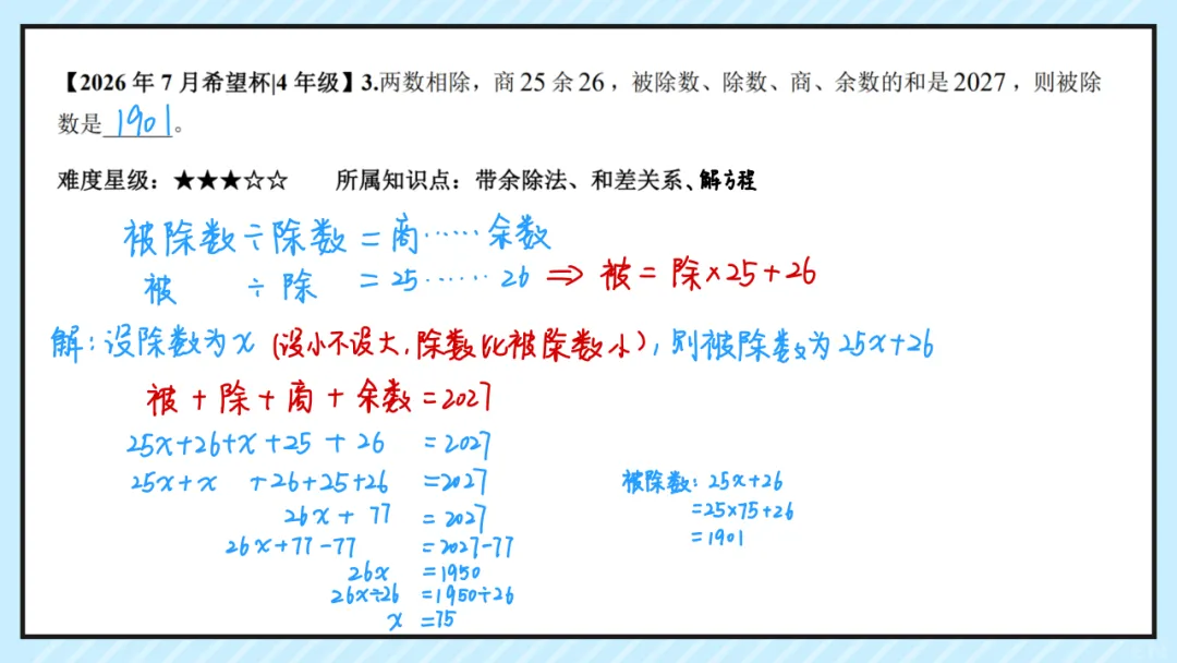 26.7四年级希望杯真题手写版解析来啦!成绩查询通道开放!-第4张图片-四季读书网 26.7四年级希望杯真题手写版解析来啦!成绩查询通道开放!-第4张图片-四季读书网