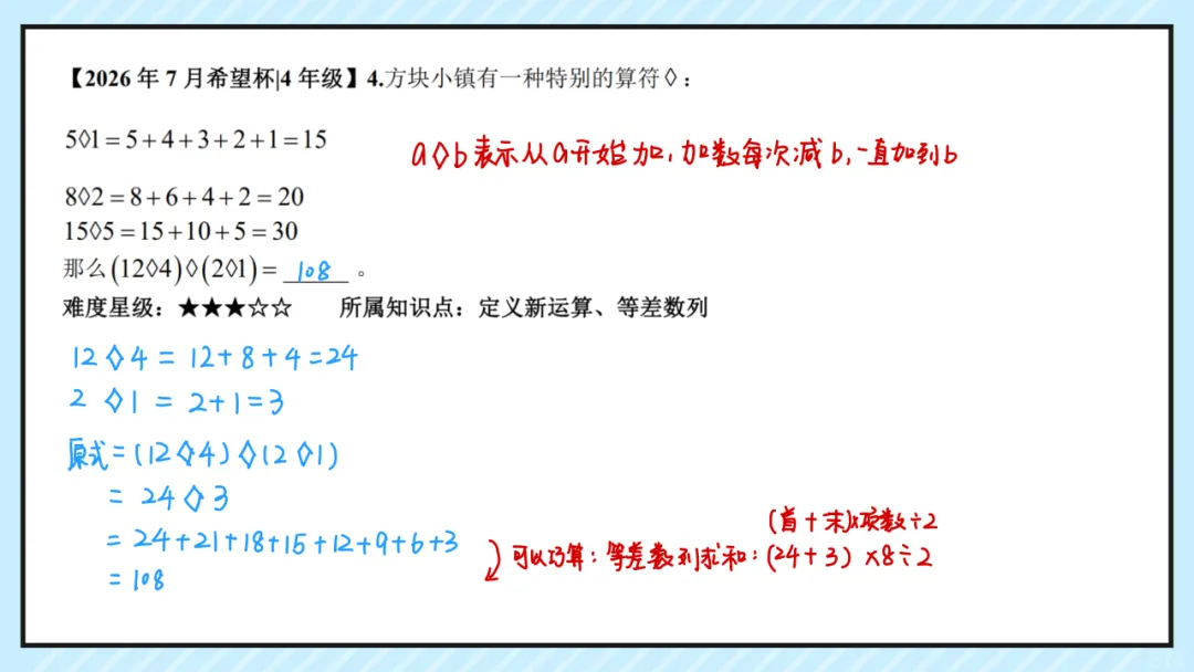 26.7四年级希望杯真题手写版解析来啦!成绩查询通道开放!-第5张图片-四季读书网 26.7四年级希望杯真题手写版解析来啦!成绩查询通道开放!-第5张图片-四季读书网