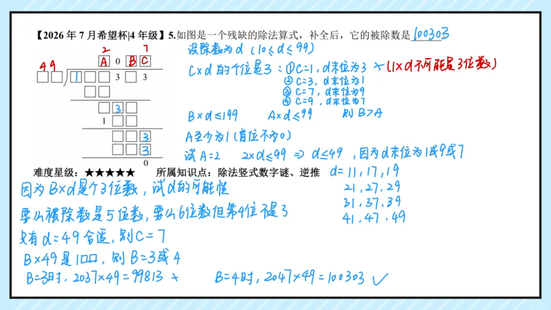 26.7四年级希望杯真题手写版解析来啦!成绩查询通道开放!-第6张图片-四季读书网 26.7四年级希望杯真题手写版解析来啦!成绩查询通道开放!-第6张图片-四季读书网