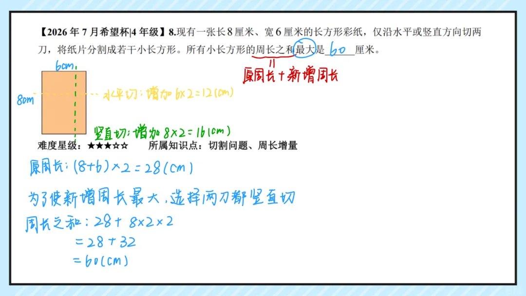 26.7四年级希望杯真题手写版解析来啦!成绩查询通道开放!-第10张图片-四季读书网 26.7四年级希望杯真题手写版解析来啦!成绩查询通道开放!-第10张图片-四季读书网