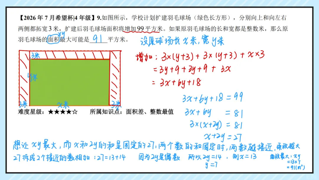 26.7四年级希望杯真题手写版解析来啦!成绩查询通道开放!-第11张图片-四季读书网 26.7四年级希望杯真题手写版解析来啦!成绩查询通道开放!-第11张图片-四季读书网