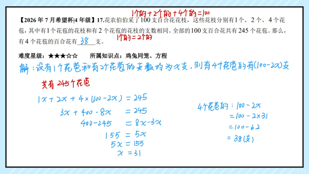 26.7四年级希望杯真题手写版解析来啦!成绩查询通道开放!-第19张图片-四季读书网 26.7四年级希望杯真题手写版解析来啦!成绩查询通道开放!-第19张图片-四季读书网