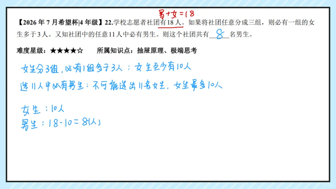 26.7四年级希望杯真题手写版解析来啦!成绩查询通道开放!-第24张图片-四季读书网 26.7四年级希望杯真题手写版解析来啦!成绩查询通道开放!-第24张图片-四季读书网