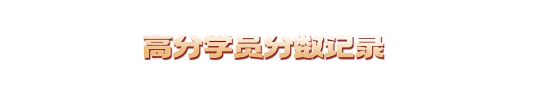 喜报 | 乐之有道2026届中考学员创佳绩,探寻背后的学习积累!-第3张图片-四季读书网