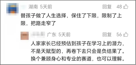 中考700分,放弃重高选中本?中本贯通热潮背后的选择与博弈-第3张图片-四季读书网 中考700分,放弃重高选中本?中本贯通热潮背后的选择与博弈-第3张图片-四季读书网