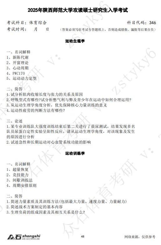 真题领取|序号70-346陕西师范大学2026-第2张图片-四季读书网 真题领取|序号70-346陕西师范大学2026-第2张图片-四季读书网