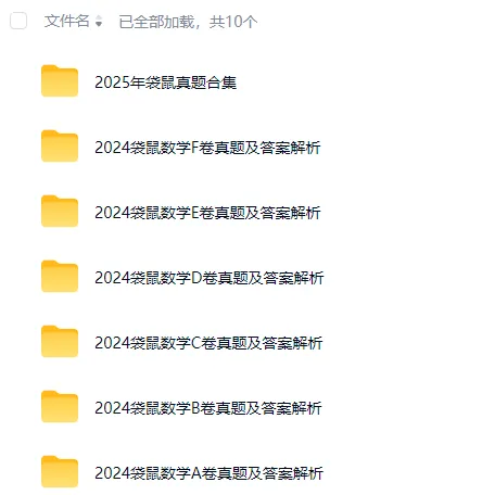 最全袋鼠数学竞赛真题及答案(2024-2026),1~12年级,pdf电子版直接拿走-第2张图片-四季读书网 最全袋鼠数学竞赛真题及答案(2024-2026),1~12年级,pdf电子版直接拿走-第2张图片-四季读书网