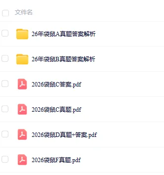 最全袋鼠数学竞赛真题及答案(2024-2026),1~12年级,pdf电子版直接拿走-第3张图片-四季读书网 最全袋鼠数学竞赛真题及答案(2024-2026),1~12年级,pdf电子版直接拿走-第3张图片-四季读书网