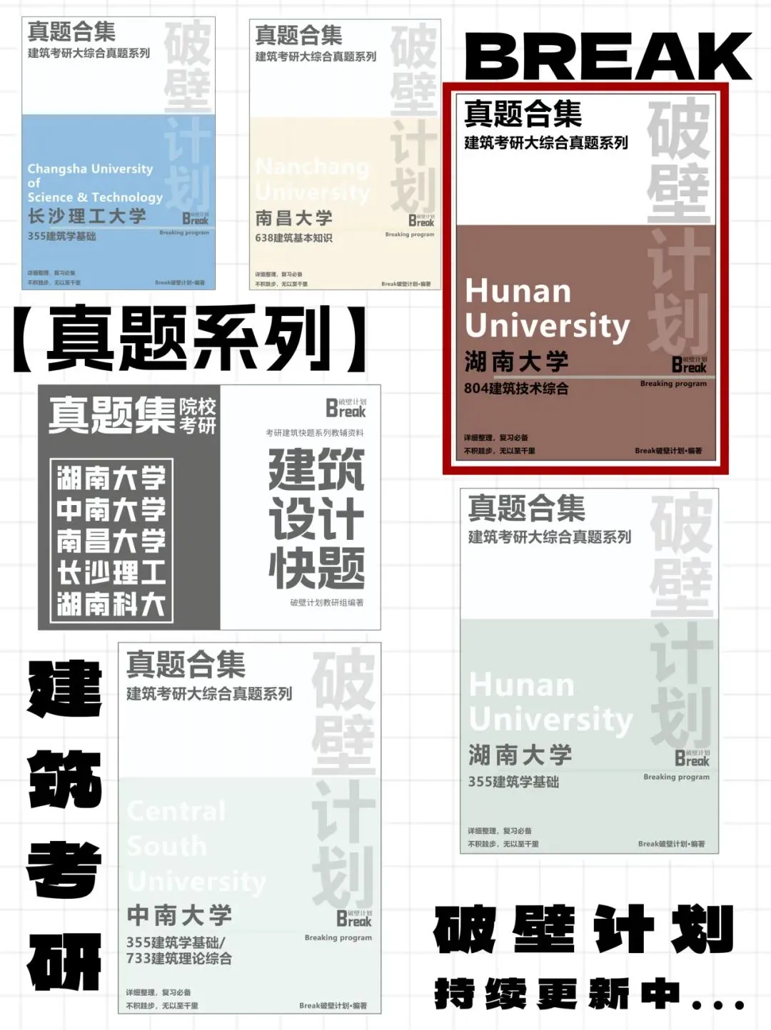 【真题系列】湖南大学804建筑技术综合真题合集-第1张图片-四季读书网