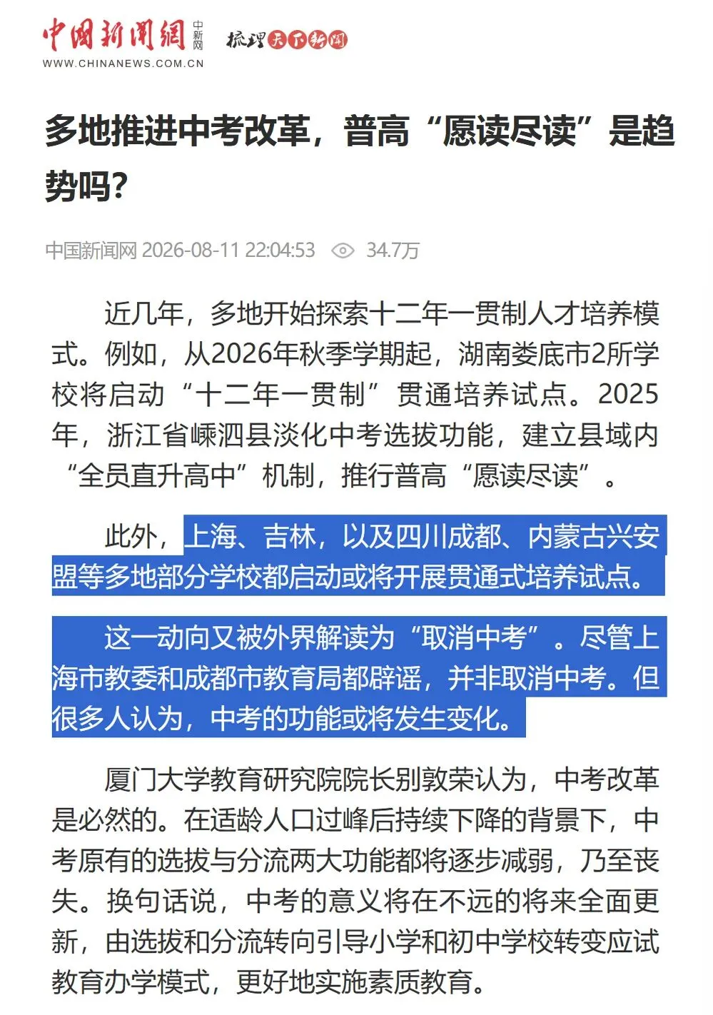 中考“取消”是假象,上海高考英语难度不降反增是真,初中越轻松,高中越难.——普娃家长再不看就晚了-第2张图片-四季读书网 中考“取消”是假象,上海高考英语难度不降反增是真,初中越轻松,高中越难.——普娃家长再不看就晚了-第2张图片-四季读书网